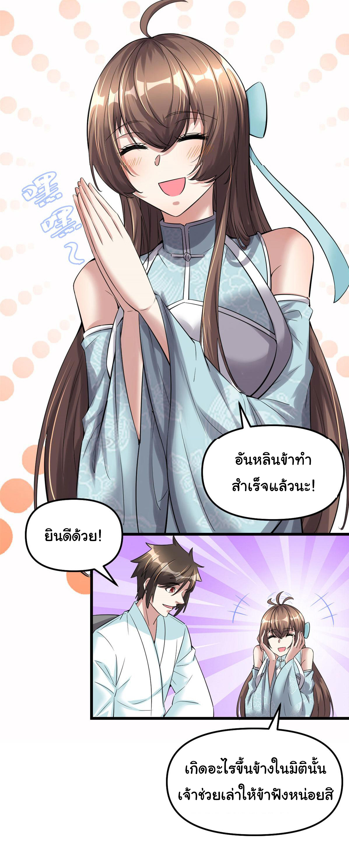 I might be a fake fairy ตอนที่ 262 หน้า 11