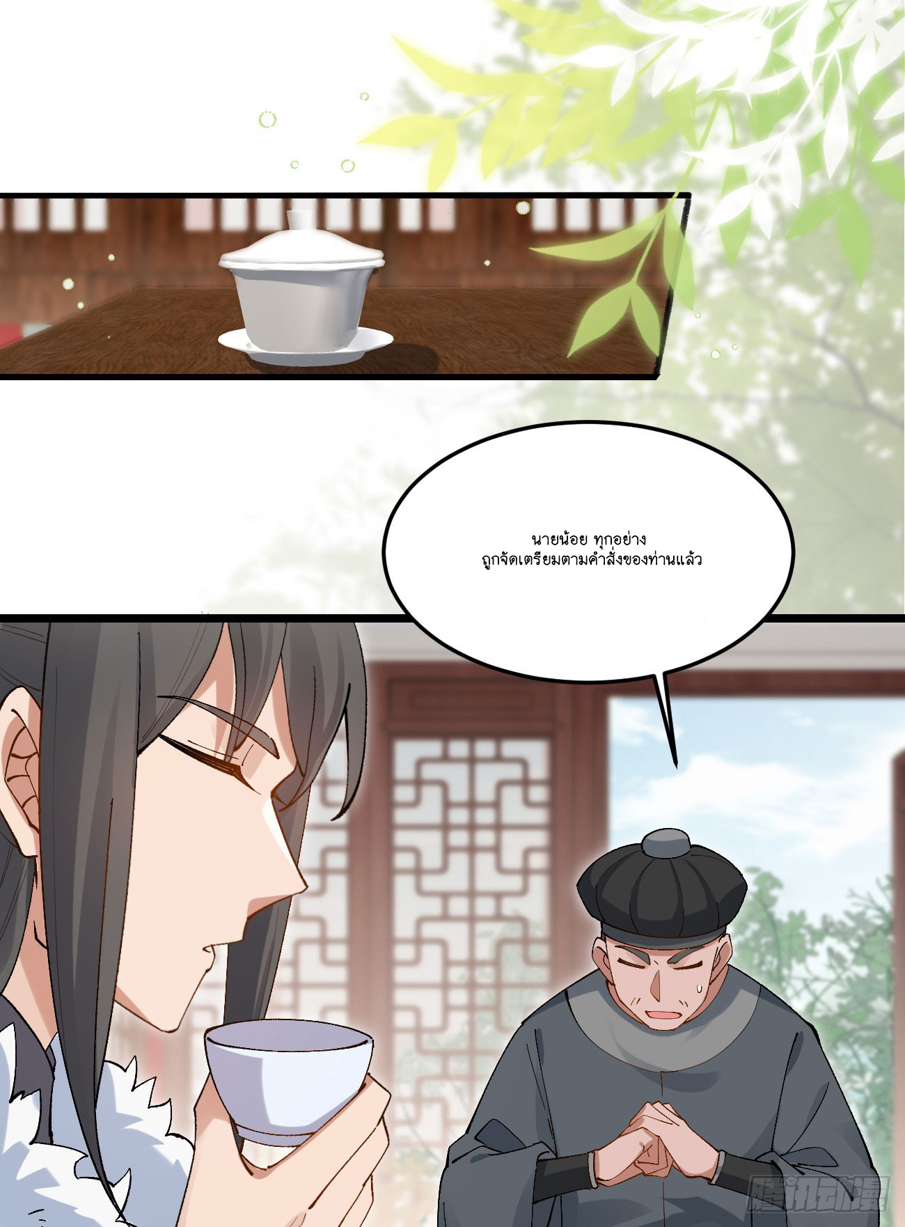 Prince Biexiu ตอนที่ 30 หน้า 3