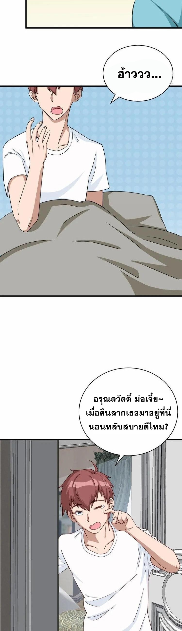 Strongest Cultivation System ตอนที่ 7 หน้า 35