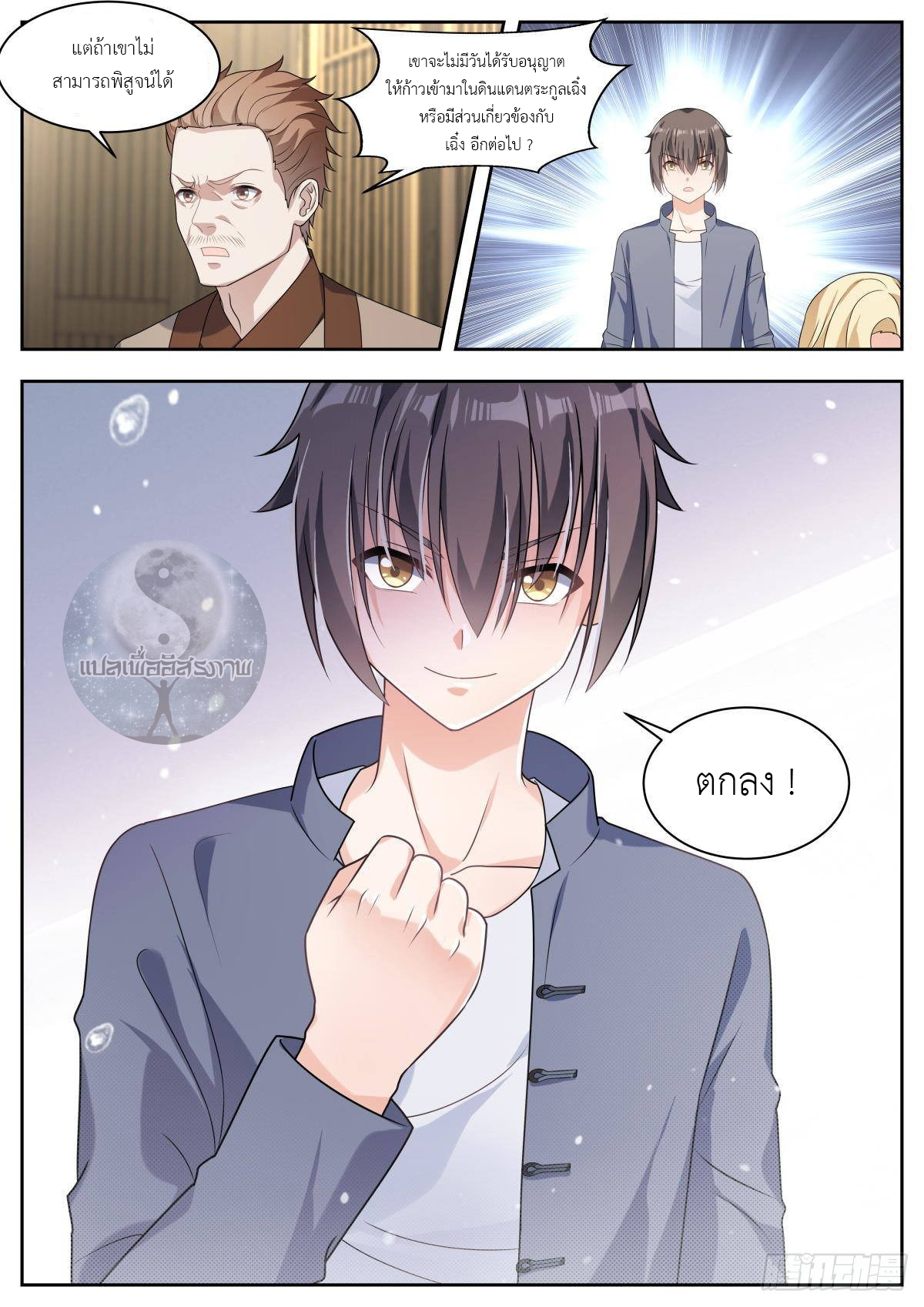 สาวน้อย คุณคิดผิดแล้ว (ชนจีน) ตอนที่ 26 หน้า 10