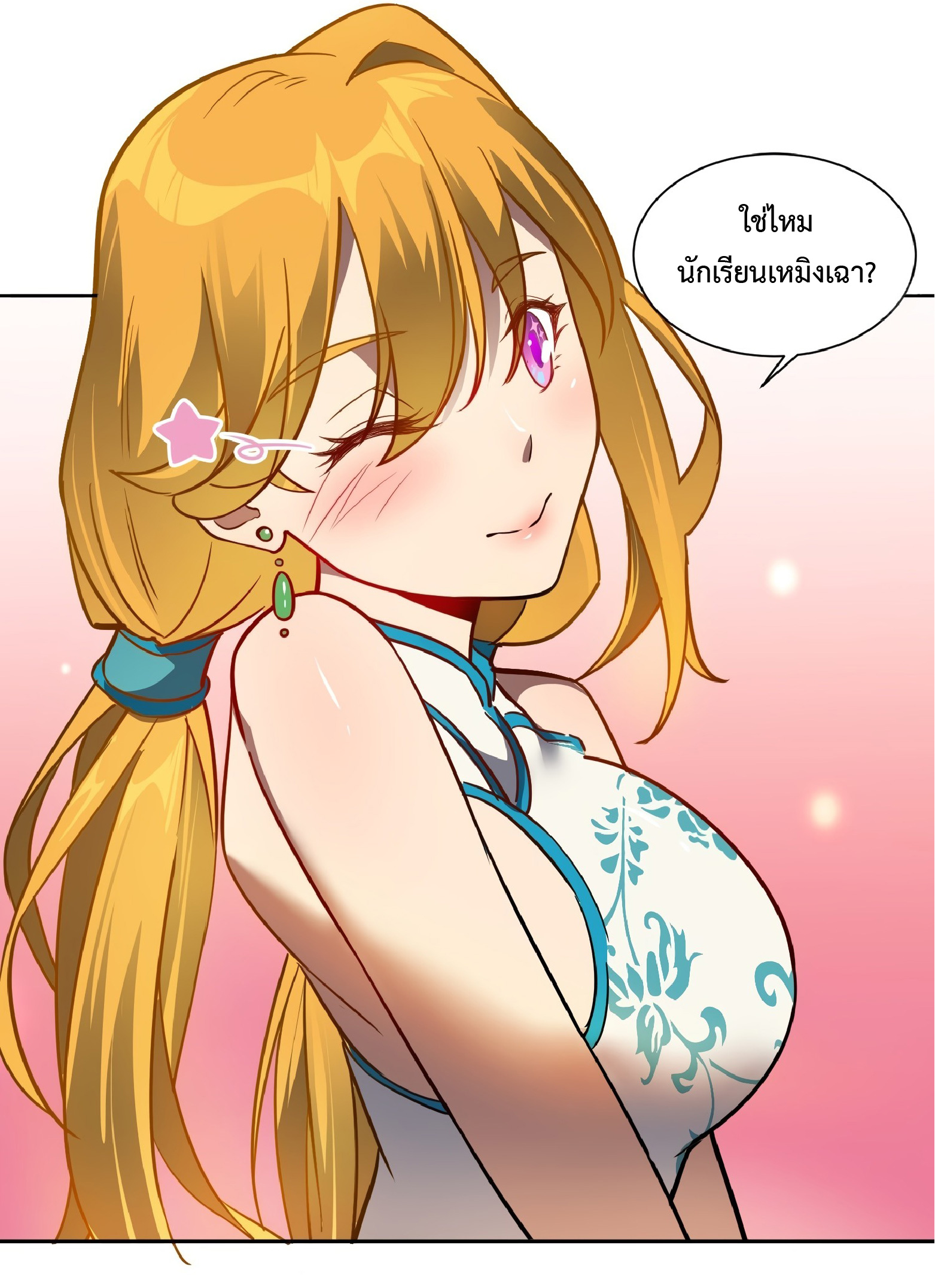 The People On Earth Are Too Ferocious ตอนที่ 55 หน้า 20