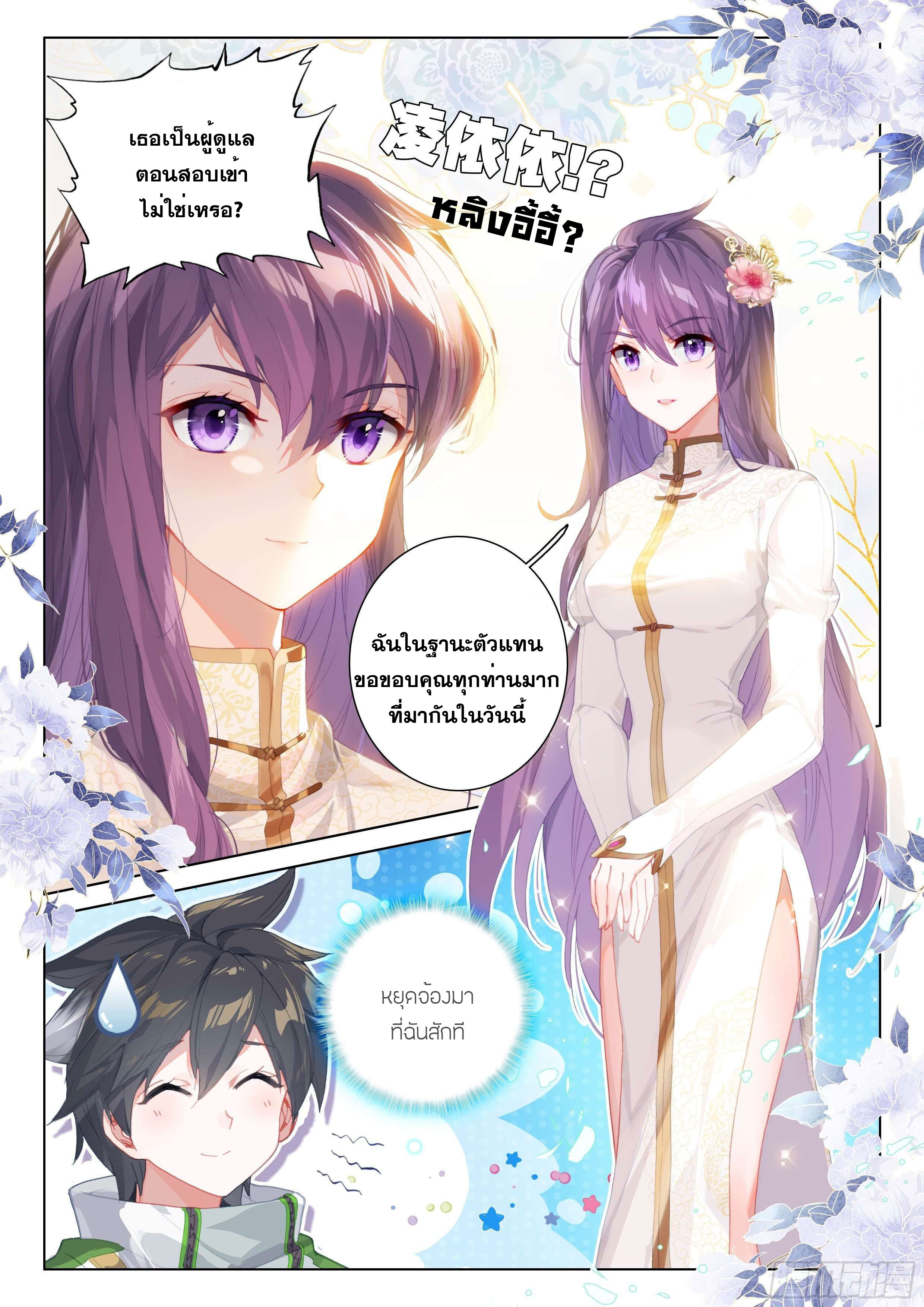 Soul Land IV – The Ultimate Combat มหาศึกการต่อสู้ ตอนที่ 78 หน้า 8