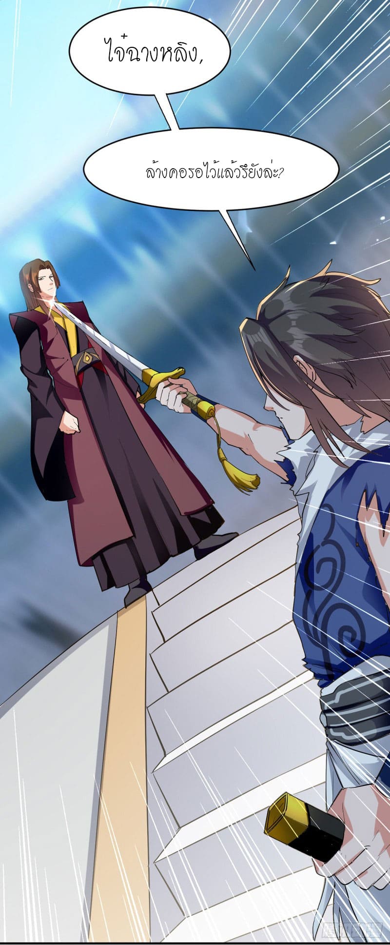 Peerless Martial Spirit ตอนที่ 28 หน้า 5