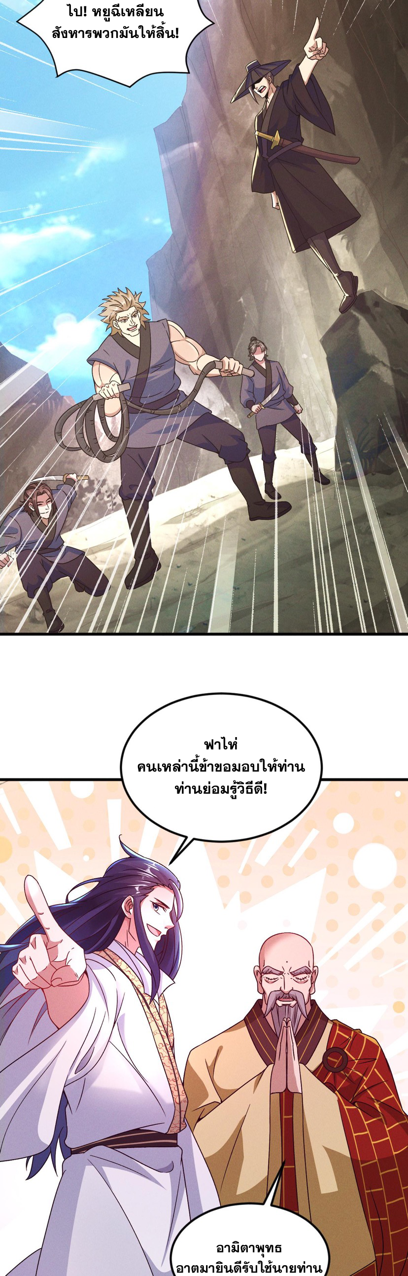 ข้ามีระบบที่สามารถอัญเชิญเทพและปีศาจได้ ตอนที่ 30 หน้า 27