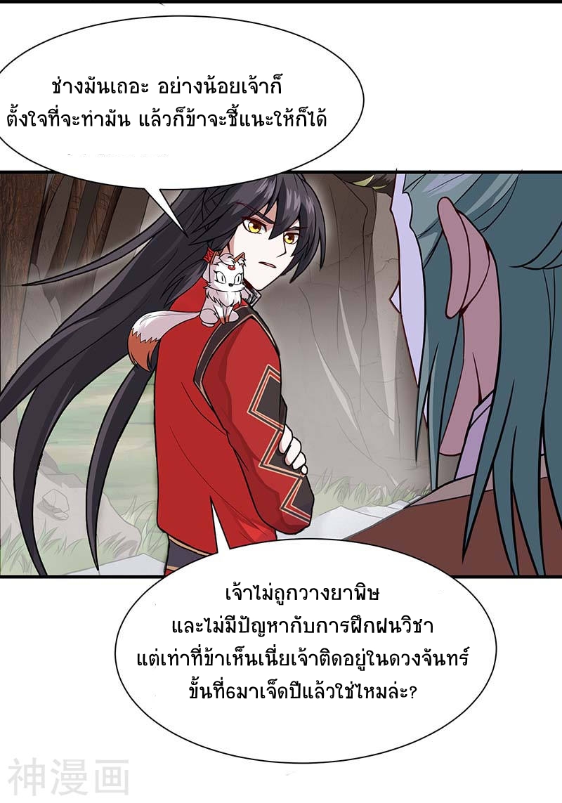 การกลับมาของจักพรรดิ์ ตอนที่ 73 หน้า 13