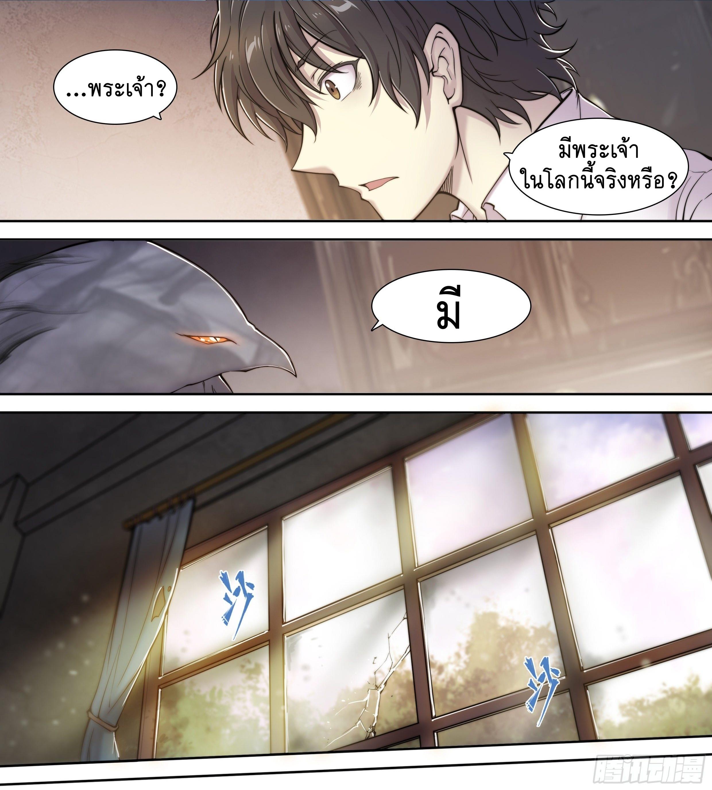 Apocalypse Forecast ตอนที่ 9 หน้า 9