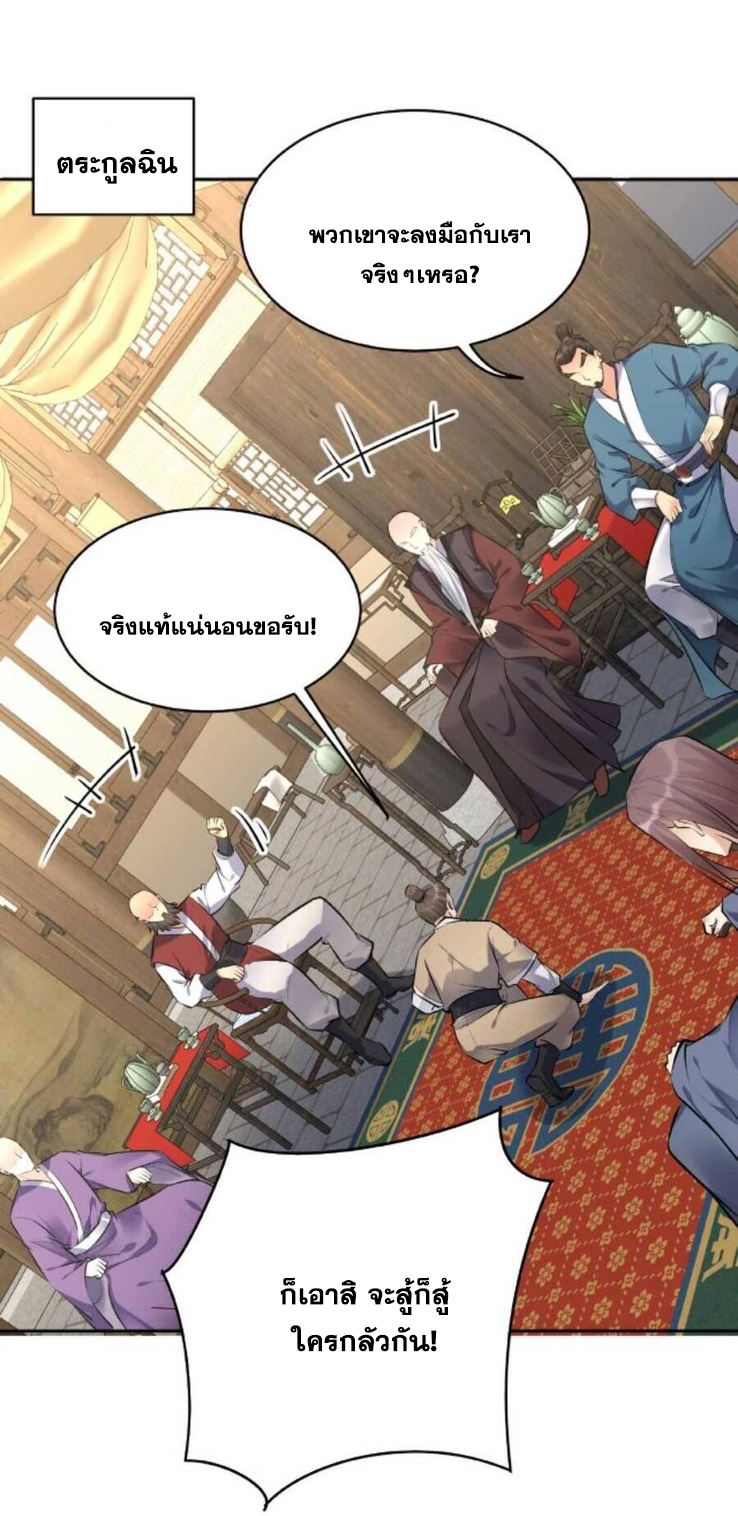 The Villain of Destiny วายร้ายแห่งโชคชะตา! ตอนที่ 22 หน้า 9