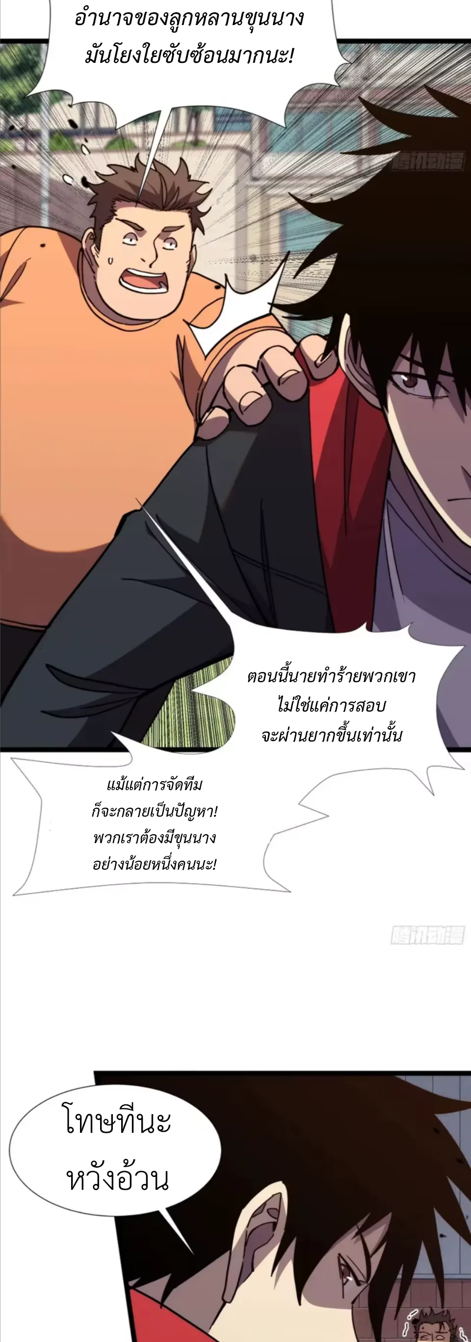 ใครว่านักดาบเป็นอาชีพสุดกาก? ตอนที่ 7 หน้า 35
