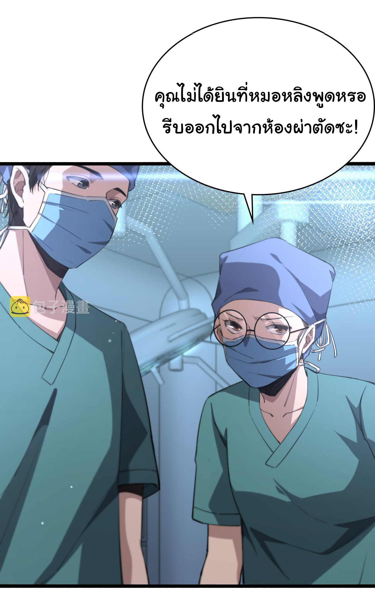 สุดยอดระบบของหมอหลิงหรัน ตอนที่ 174 หน้า 9