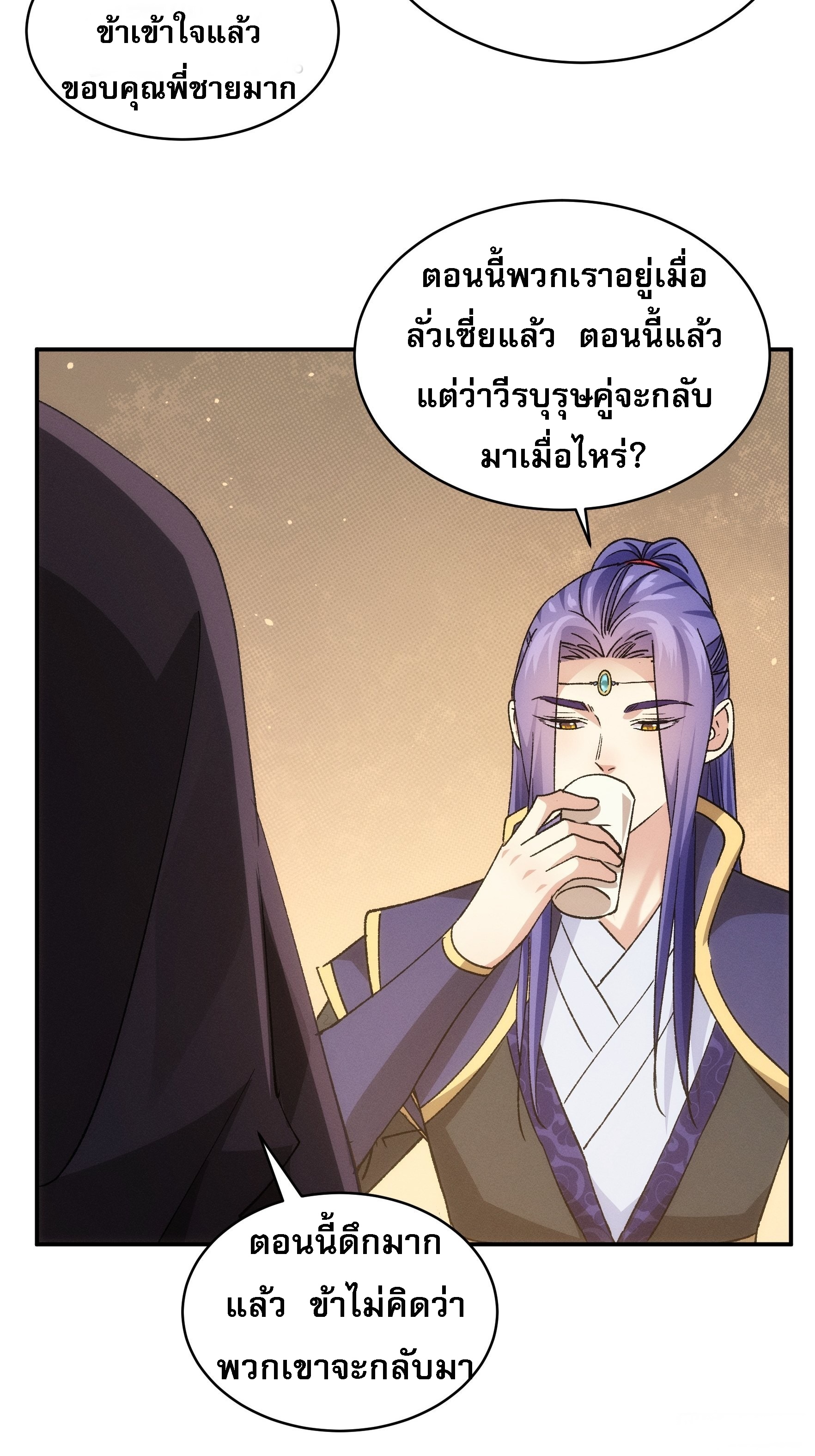 ข้าจะกำหนดชะตาตัวเอง ทันจีน ตอนที่ 111 หน้า 29