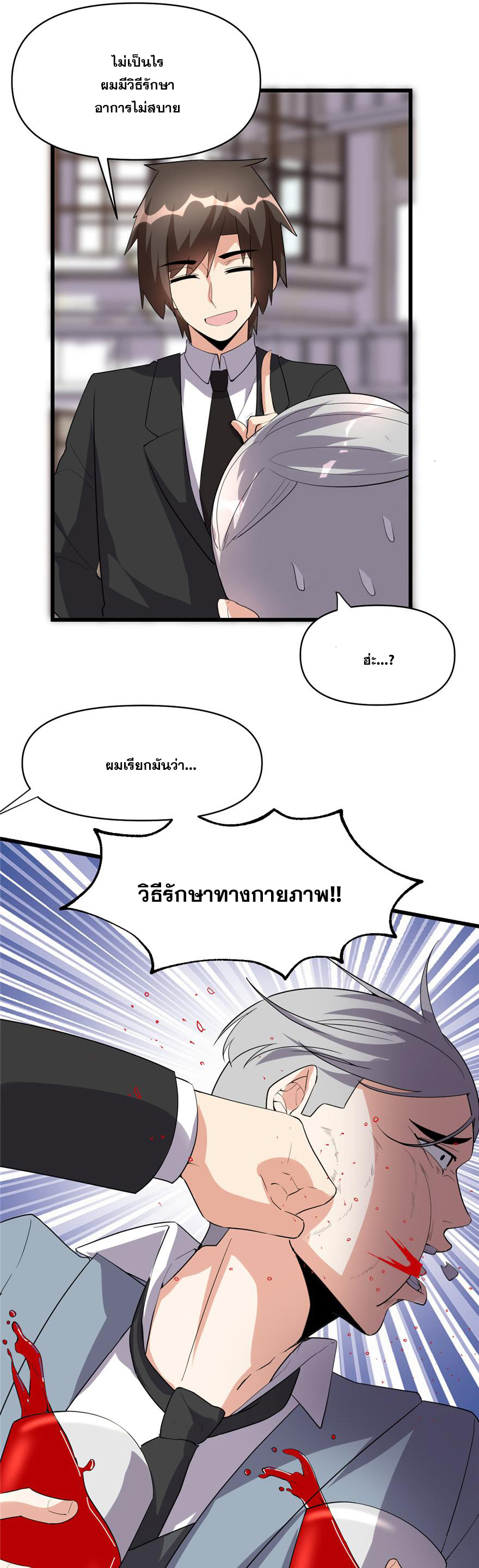 นี่น่ะหรือ....ระบบบำเพ็ญเซียน? ตอนที่ 37 หน้า 9