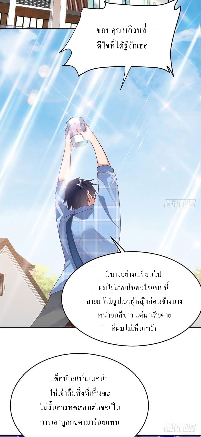 |. Carrying The Goddess Along (จบss1) ตอนที่ 52 หน้า 12