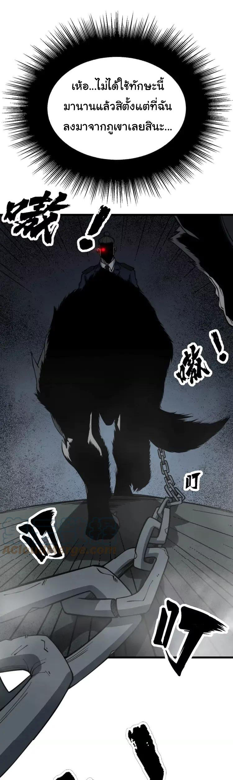 Bad Hand Witch Doctor สุดยอดพ่อมดหมอผี ตอนที่ 261 หน้า 31