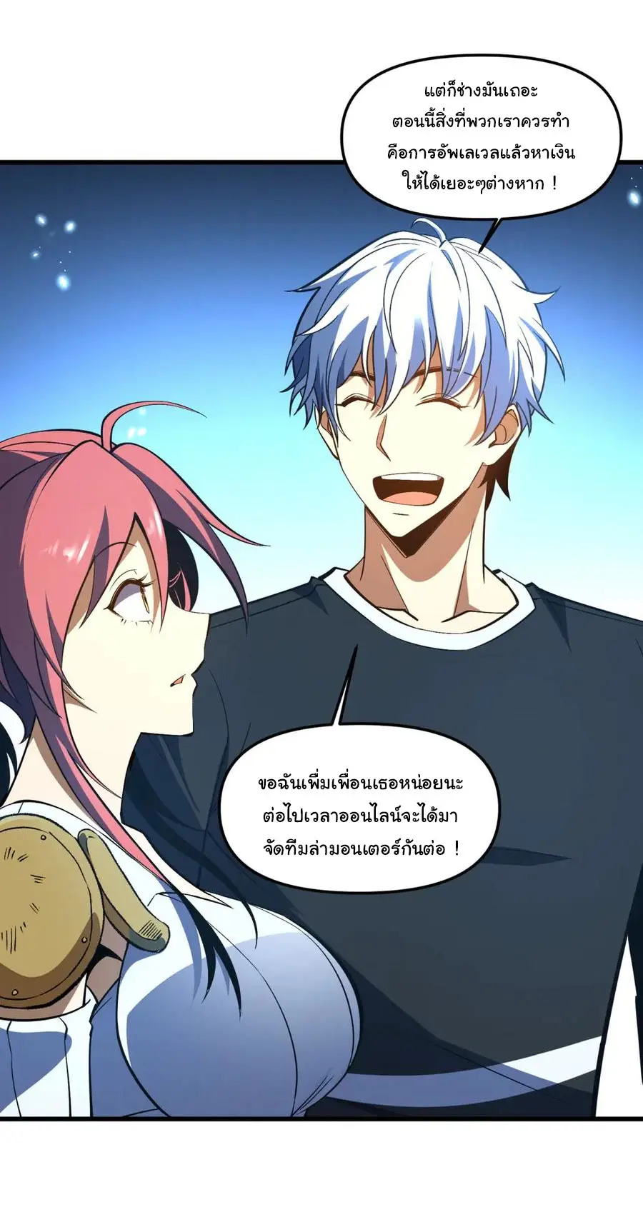 เปลี่ยนชะตาราชาโลกเสมือน ( The King of Reality ) ตอนที่ 10 หน้า 31