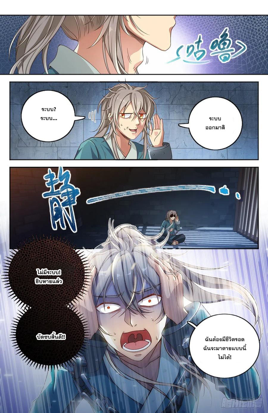 ผู้พิทักษ์รัตติกาล ตอนที่ 1 หน้า 11