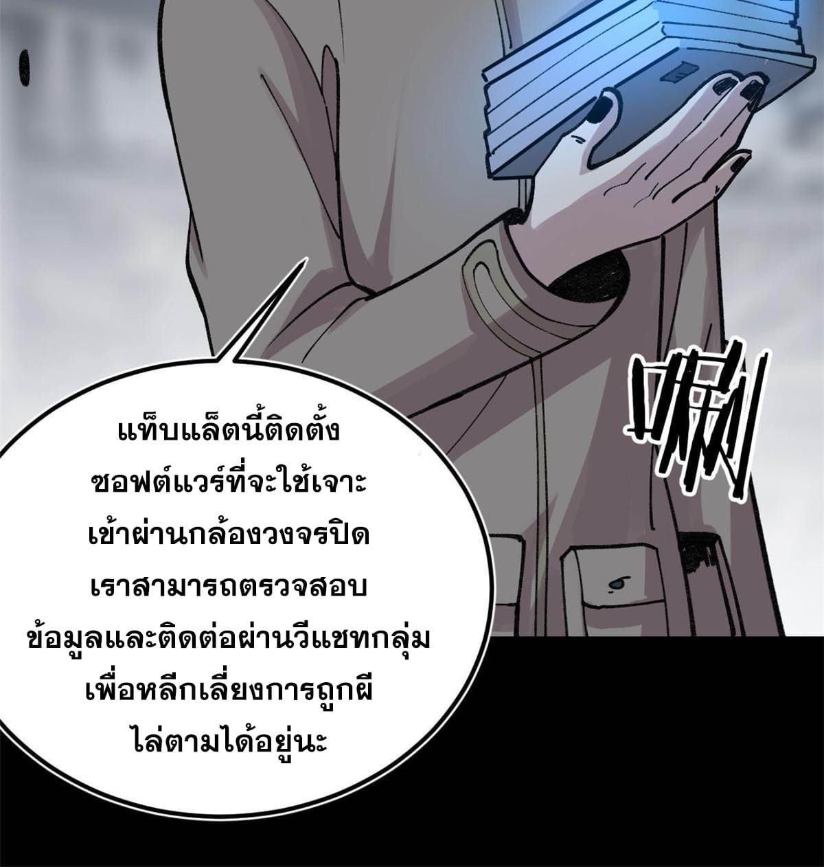 ผู้เล่นสุดโฉด ตอนที่ 29 หน้า 32