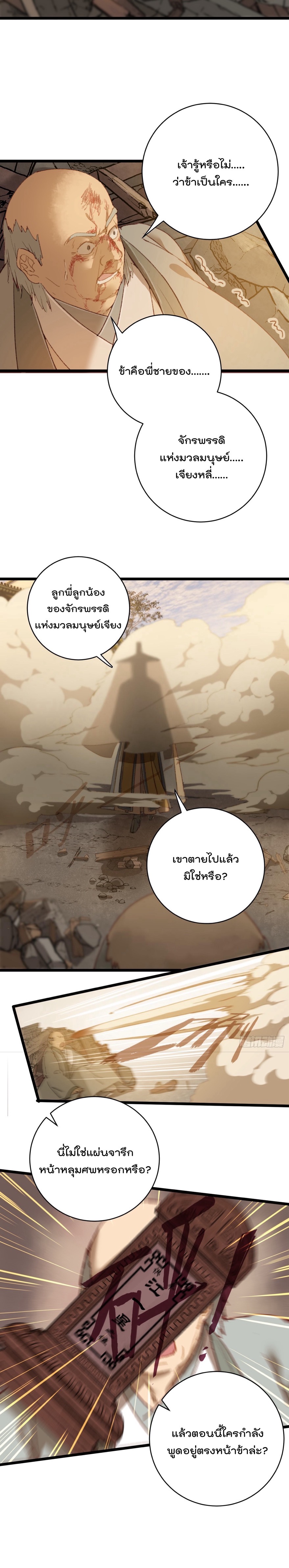 บำเพ็ญเซียนมาห้าร้อยปีพึ่งมีระบบซะงั้น ตอนที่ 4 หน้า 6