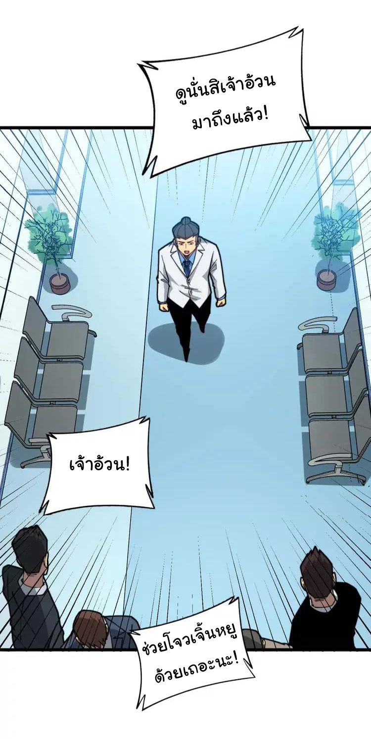 Bad Hand Witch Doctor สุดยอดพ่อมดหมอผี ตอนที่ 265 หน้า 9