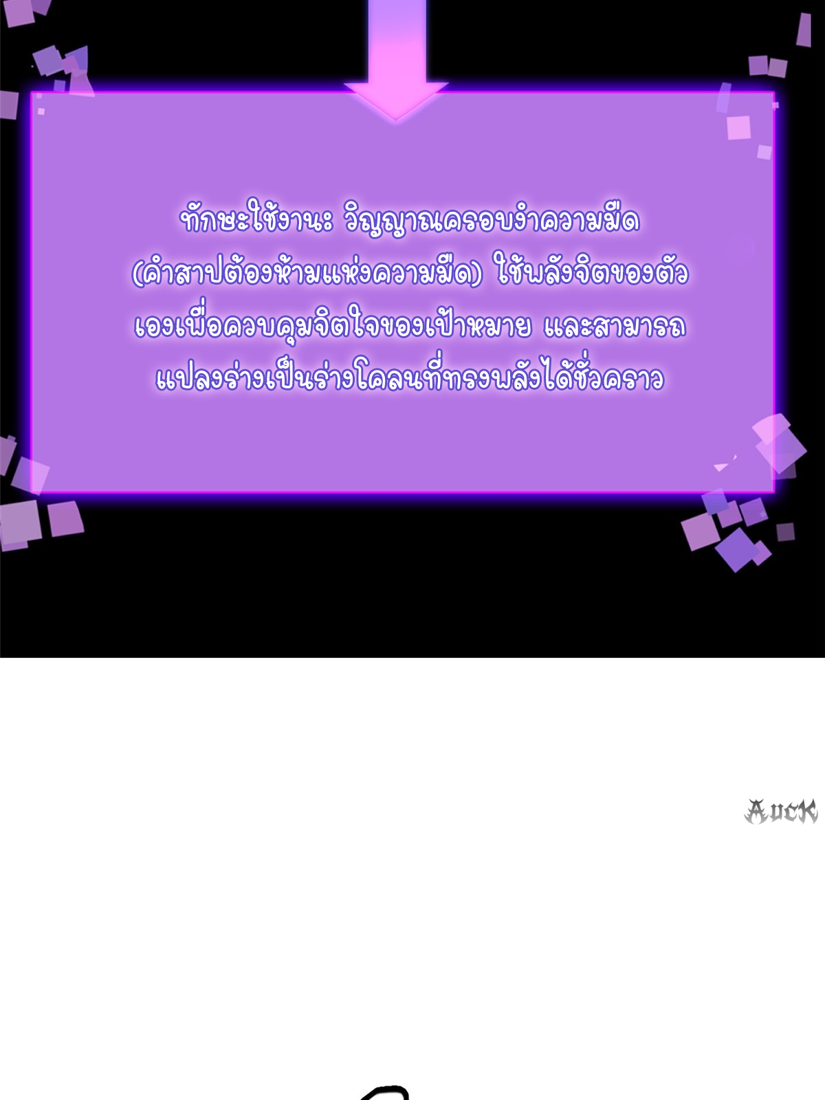 ไม่อยากเรียนทักษะ แห่งคำสาปเลย! ตอนที่ 21 หน้า 44