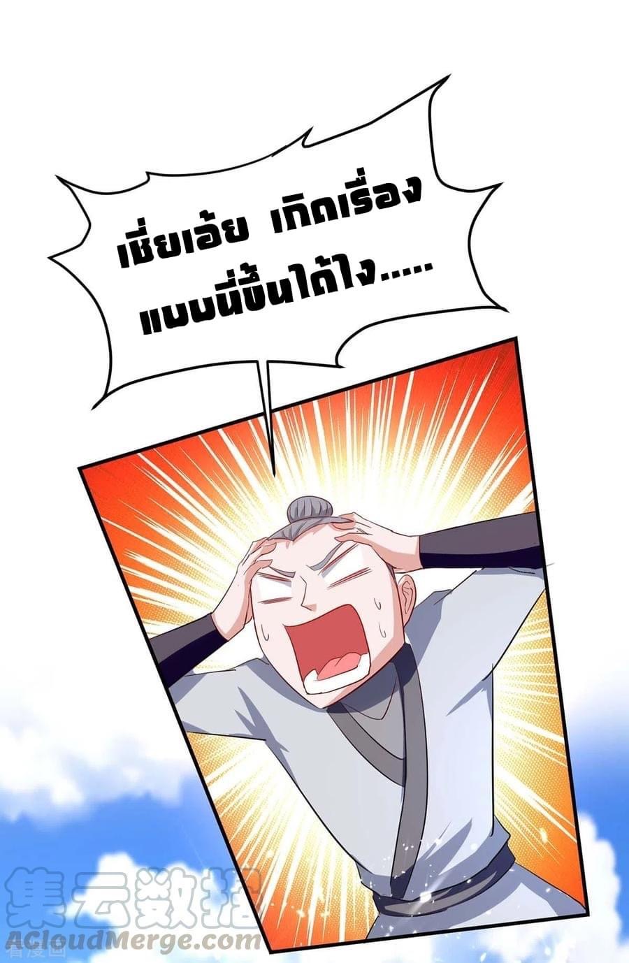 การกลับมาของจักรพรรดิศักดิ์สิทธ์ ตอนที่ 15 หน้า 22