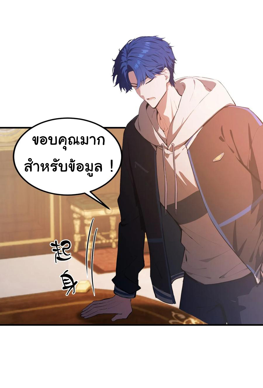 ฉันไม่อยากเป็นอาจารย์เลยจริงๆ ตอนที่ 34 หน้า 21