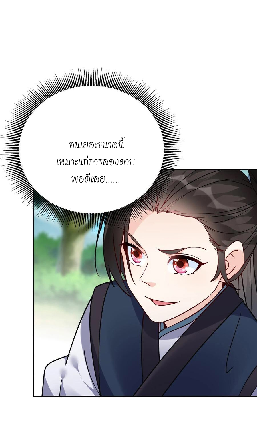 The Villain of Destiny วายร้ายแห่งโชคชะตา! ตอนที่ 45 หน้า 4