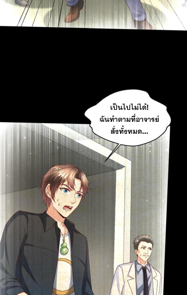 หมอเทพชนบท ตอนที่ 1 หน้า 11