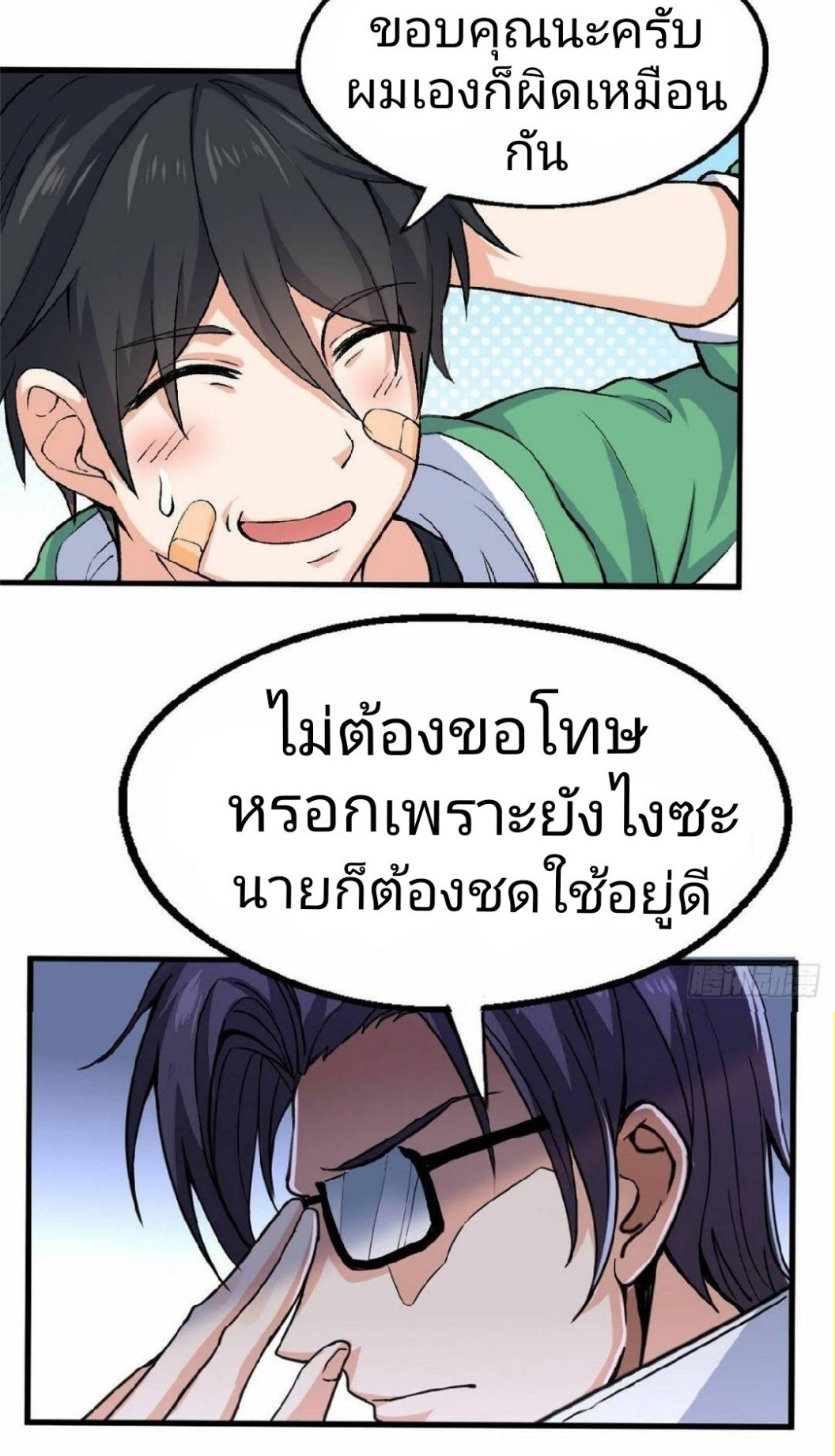 อยู่ดีดีผมก็เป็นลูกเขยราชามังกร ตอนที่ 24 หน้า 30