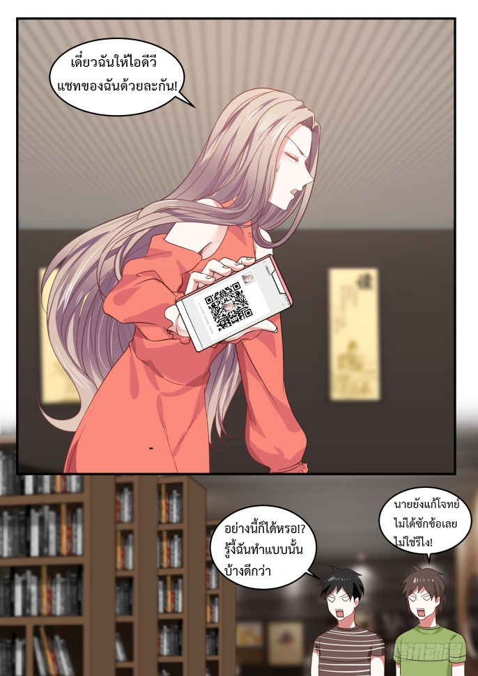 God student ตอนที่ 3 หน้า 6