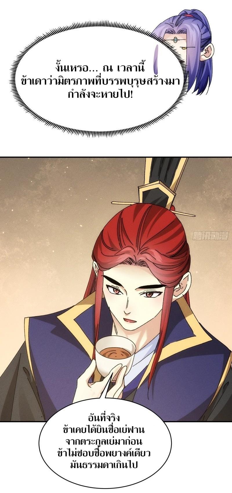 ข้าแค่ไม่เล่นไพ่ตามเกม ตอนที่ 119 หน้า 14