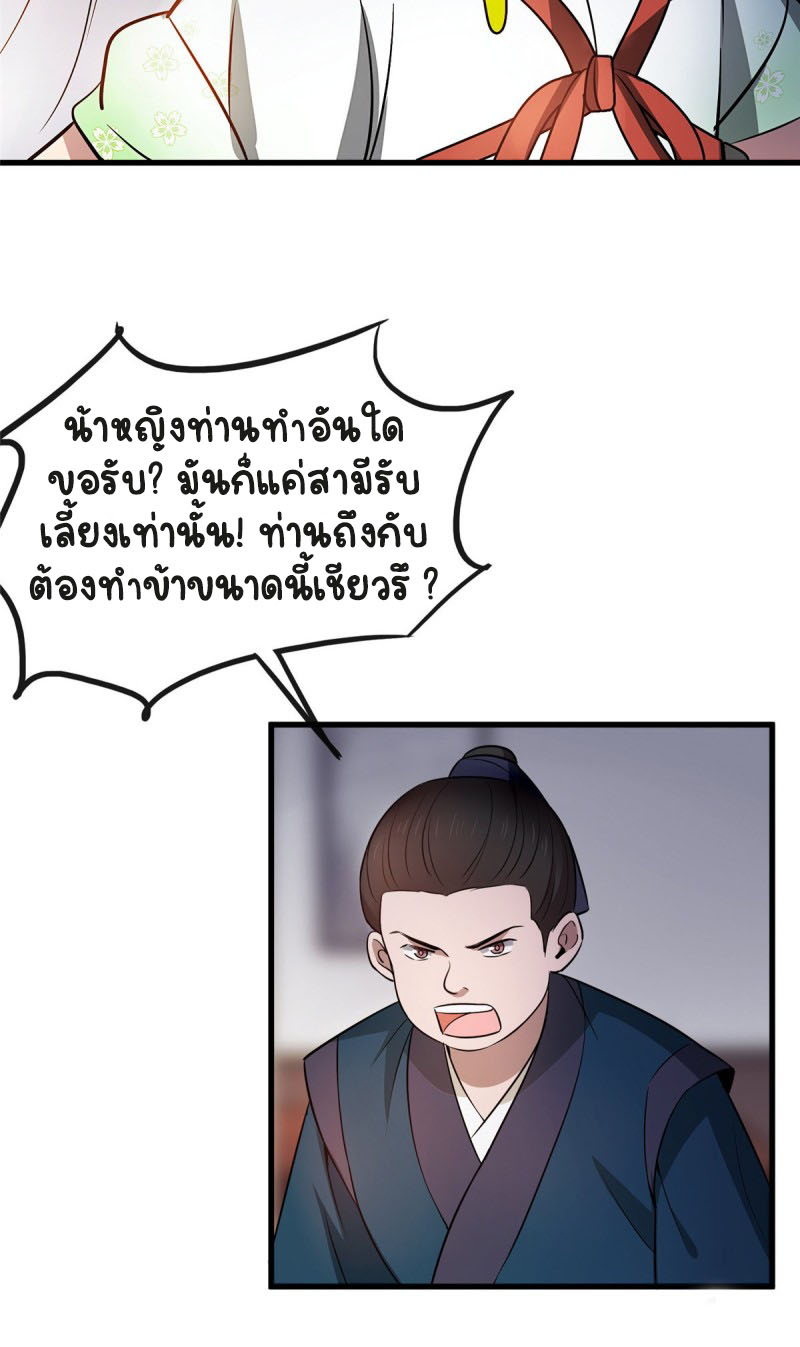 ปิ๊งรักทรราชจอมลวง ตอนที่ 6 หน้า 32