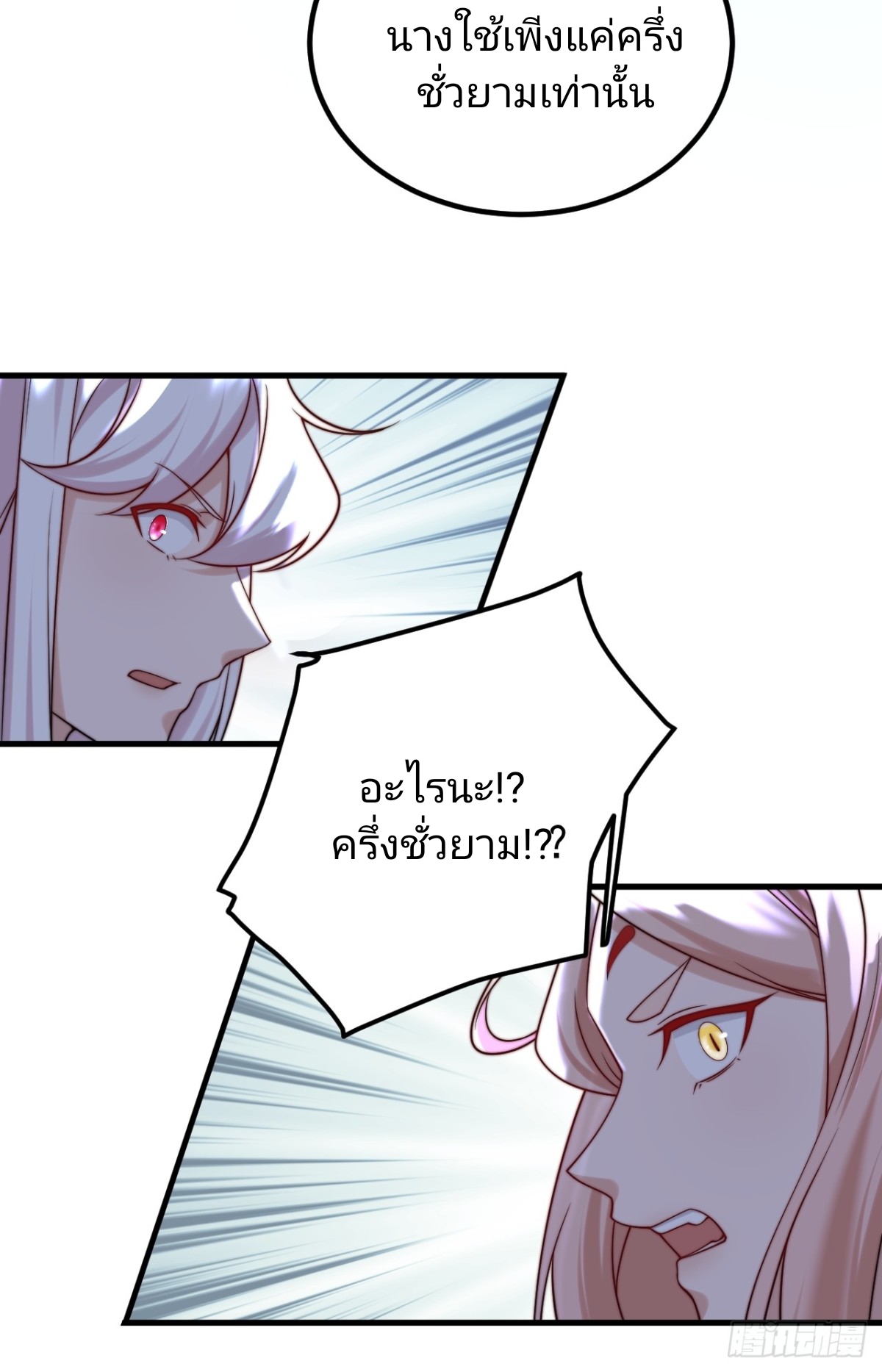 ตัวแปรจุติ ตอนที่ 131 หน้า 34