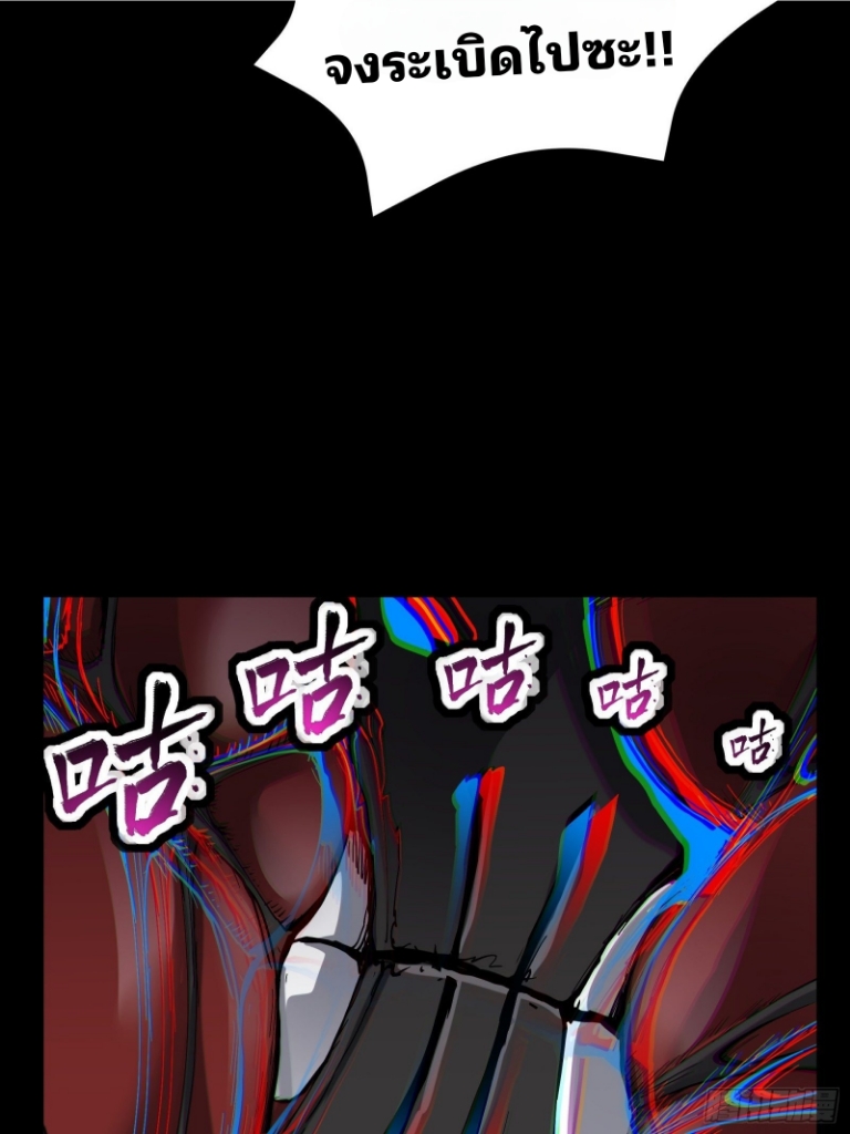 Legend of Star Genera ชนจีน ตอนที่ 41 หน้า 45