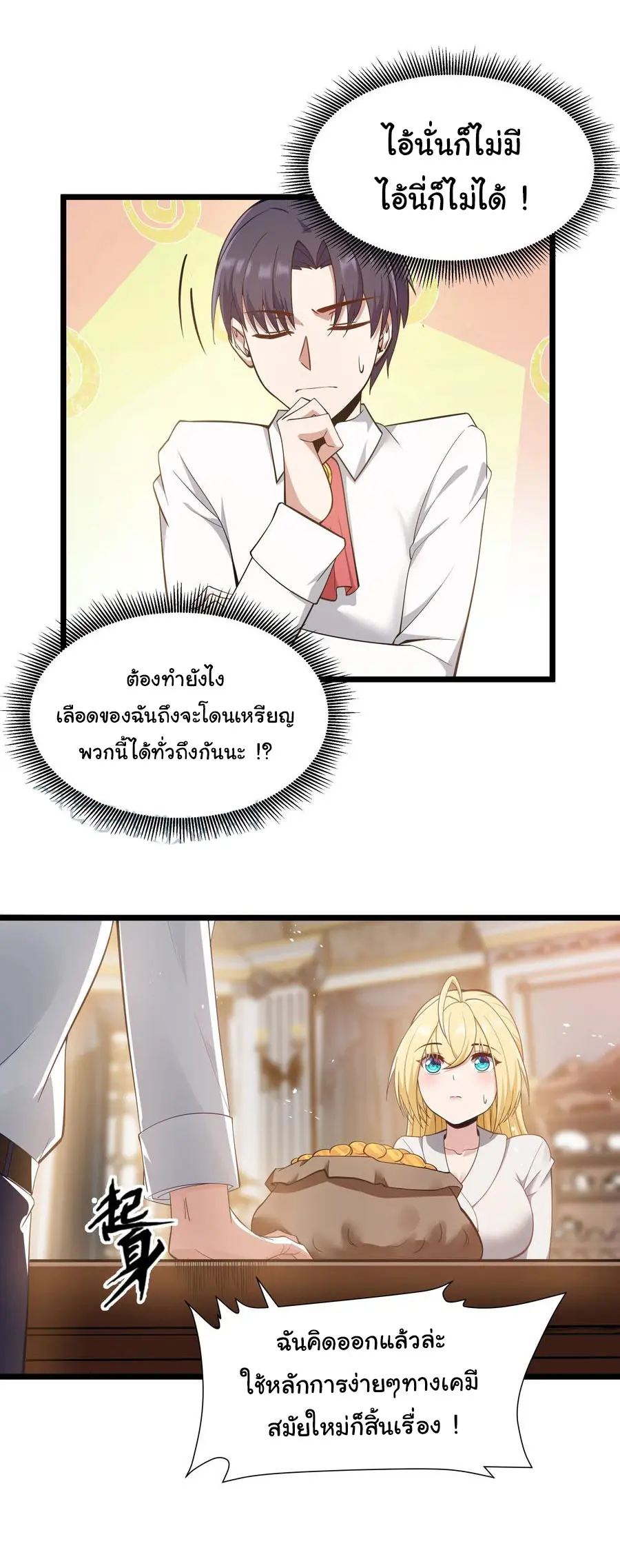 ผู้กล้าอย่างข้าจะพิชิตโลกาด้วยเงิน ( This Hero is a Money Supremacist ) ตอนที่ 6 หน้า 38