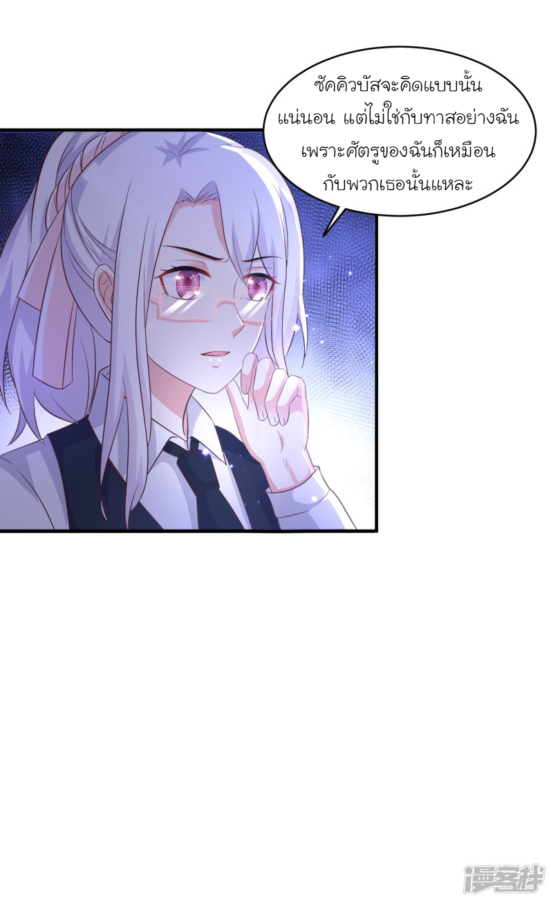 ราชาดอกไม้อมตะ ตอนที่ 72 หน้า 27