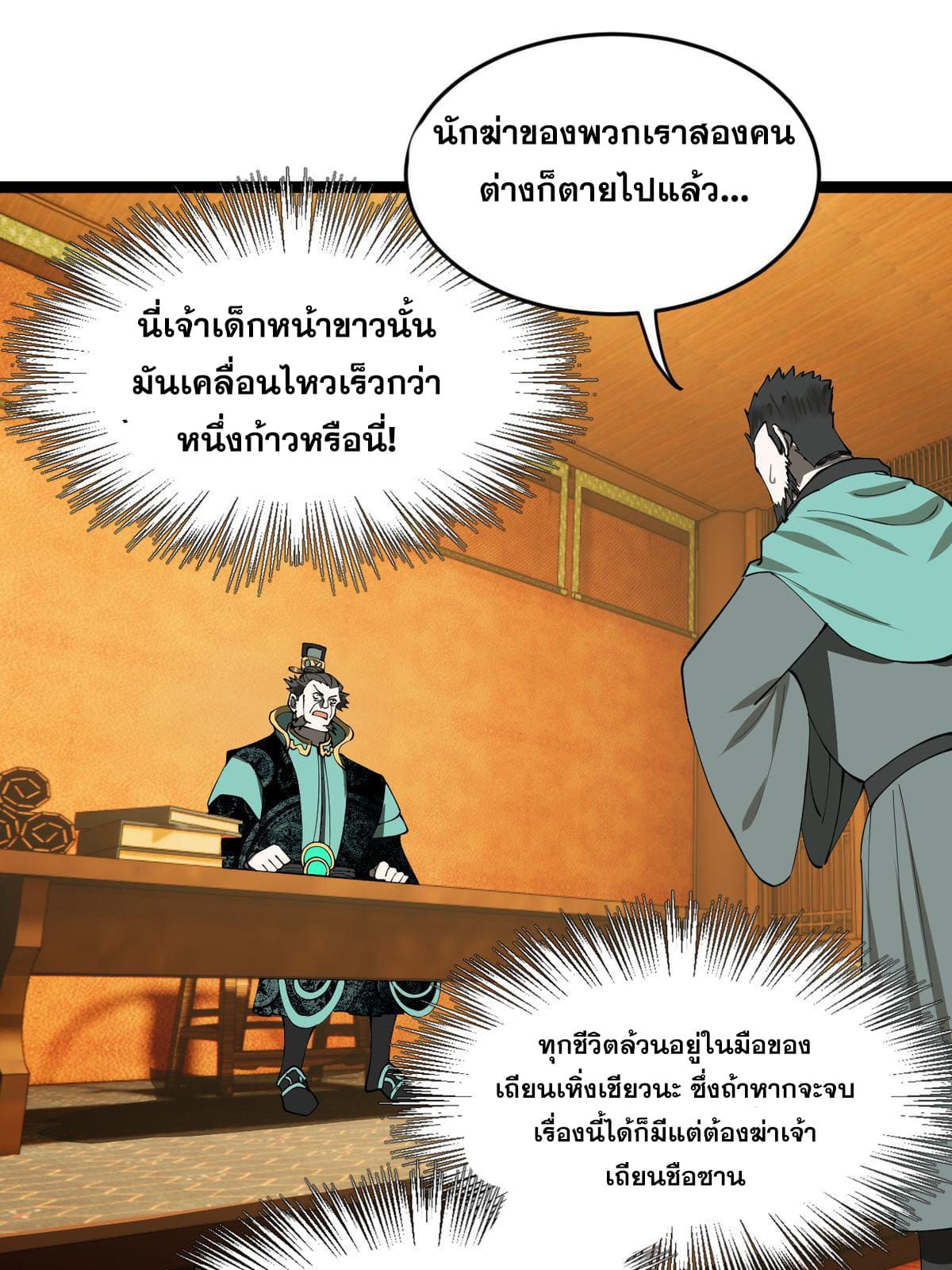 ลูกเขยที่แกร่งสุดในปฐพี (ทันจีน) ตอนที่ 52 หน้า 10