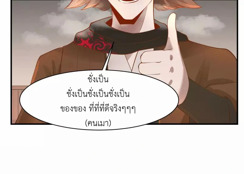 Chaos Alchemist (วิบัติการณ์เทพเซียนโอสถ) ตอนที่ 178 หน้า 44