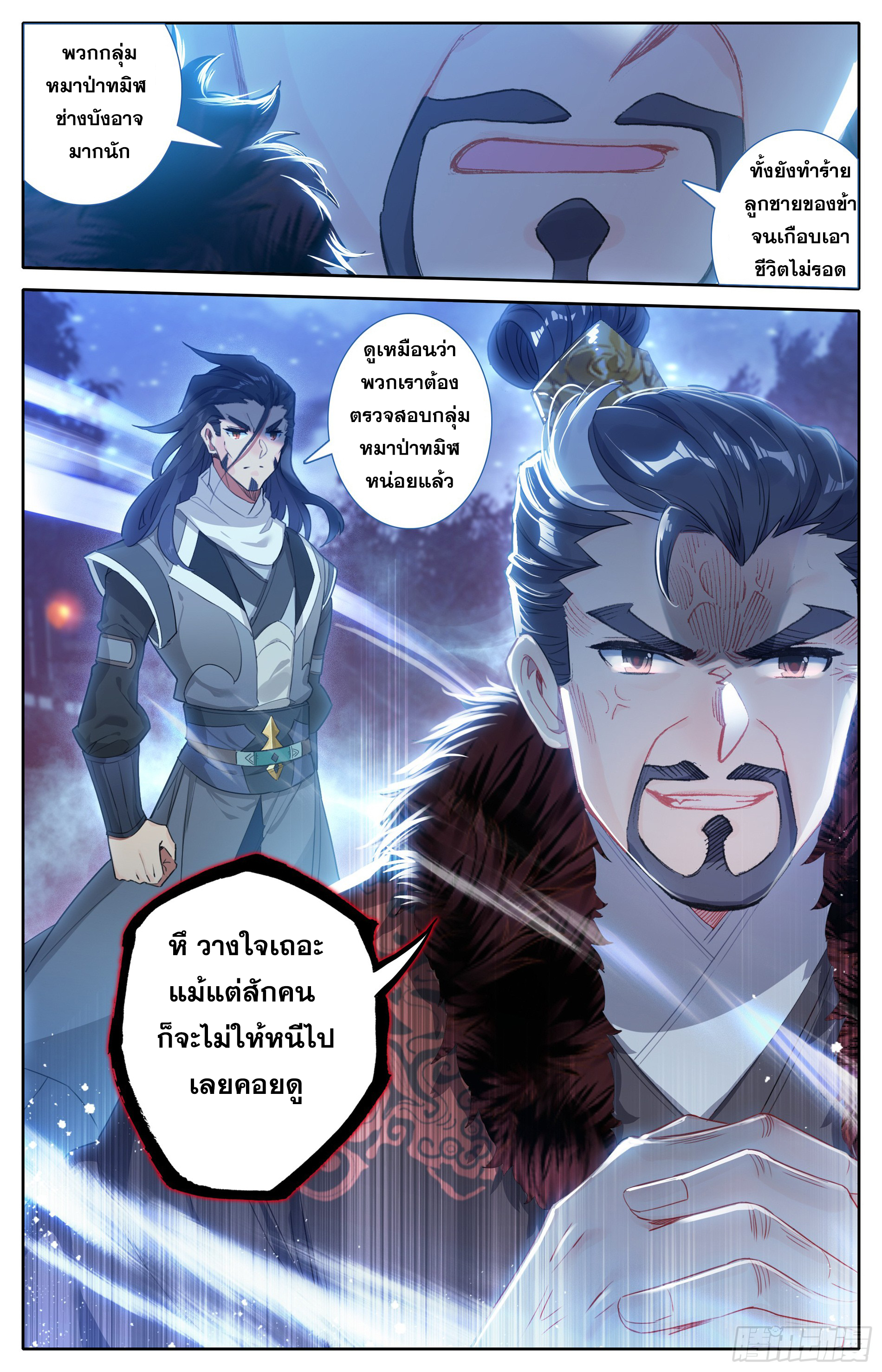 Azure Legacy (ทันจีน) ตอนที่ 26 หน้า 17