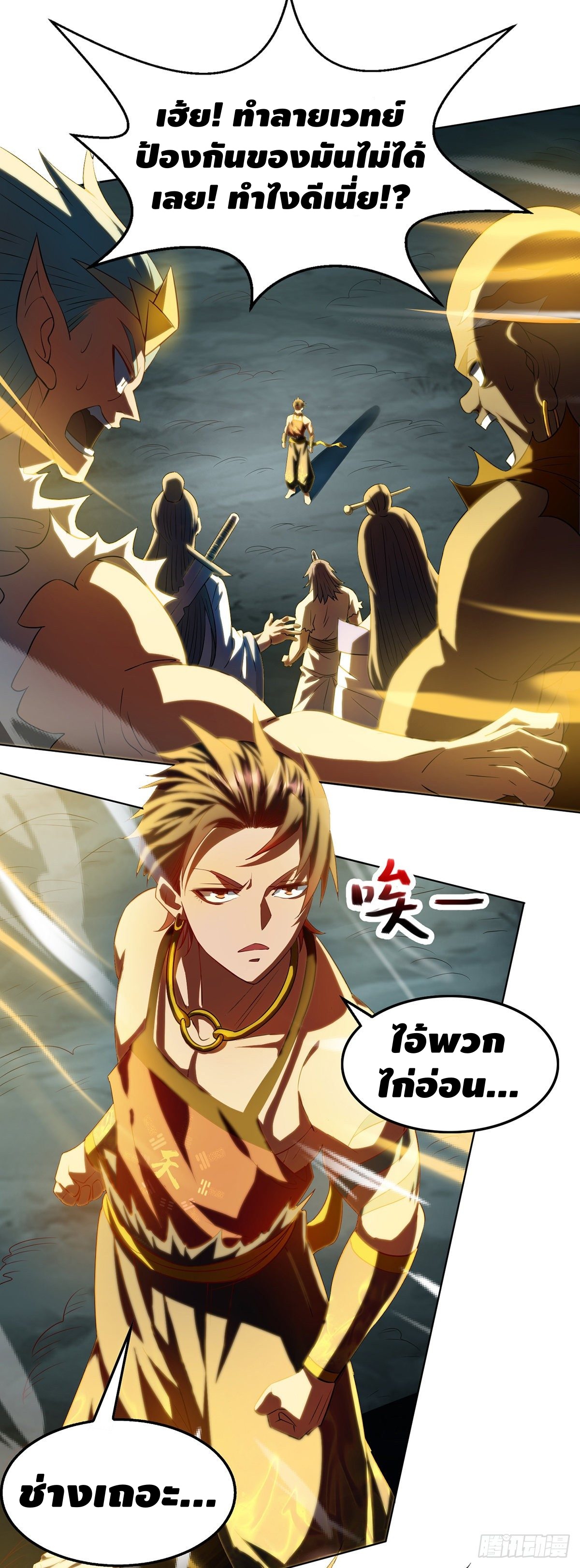 Seal 900 million times ตอนที่ 1 หน้า 30