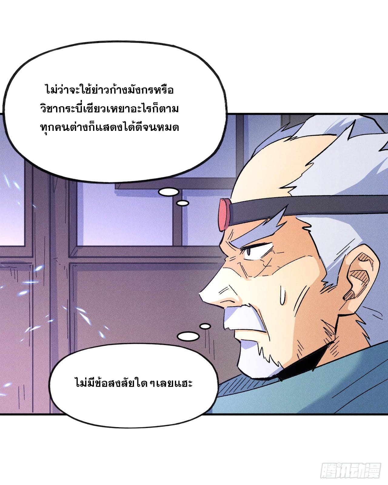 ตูข้านี่แหละเทพ (ทันจีน) ตอนที่ 61 หน้า 33