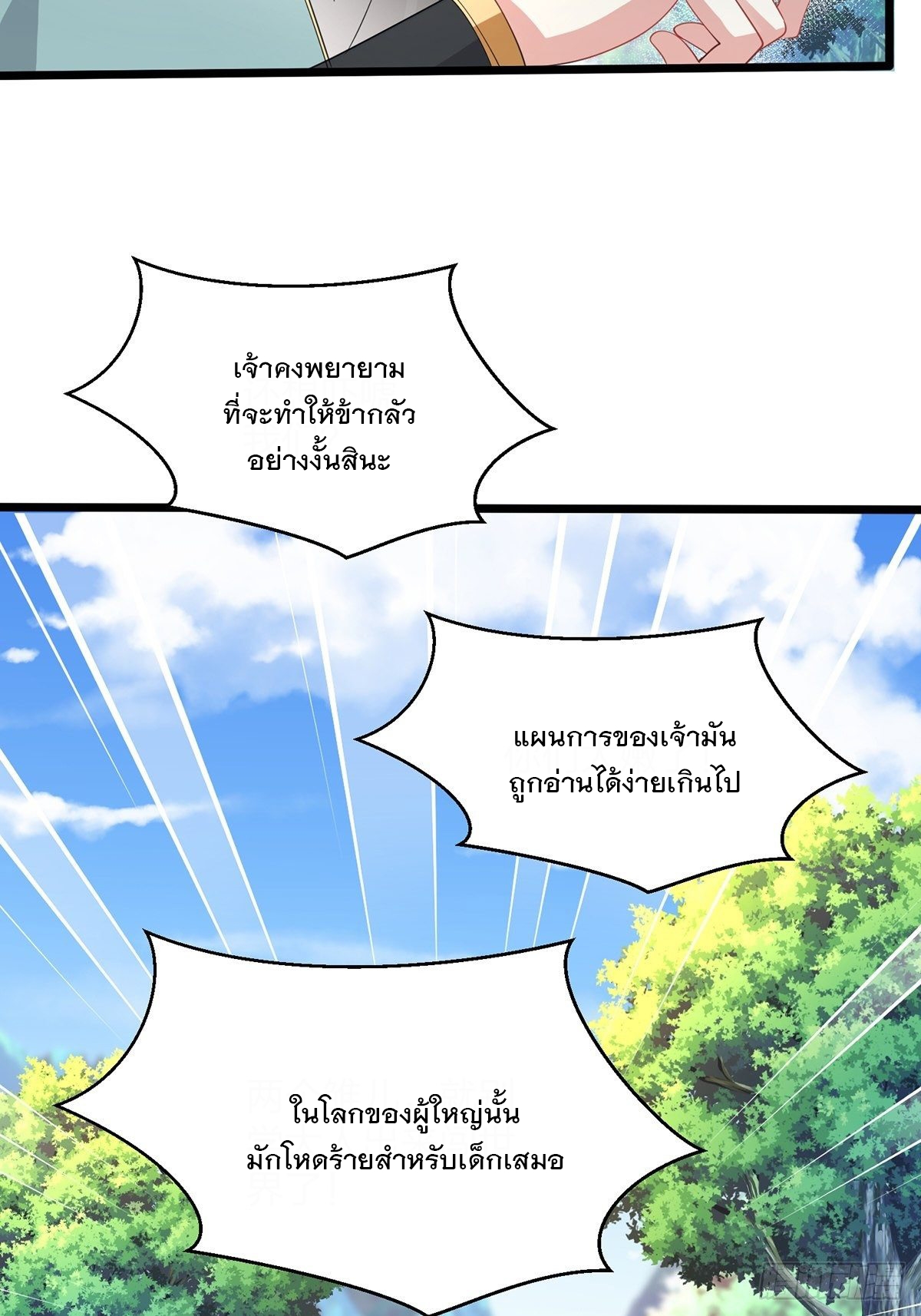 เทพกระบี่มรณะ (ชนจีน) ตอนที่ 57 หน้า 10