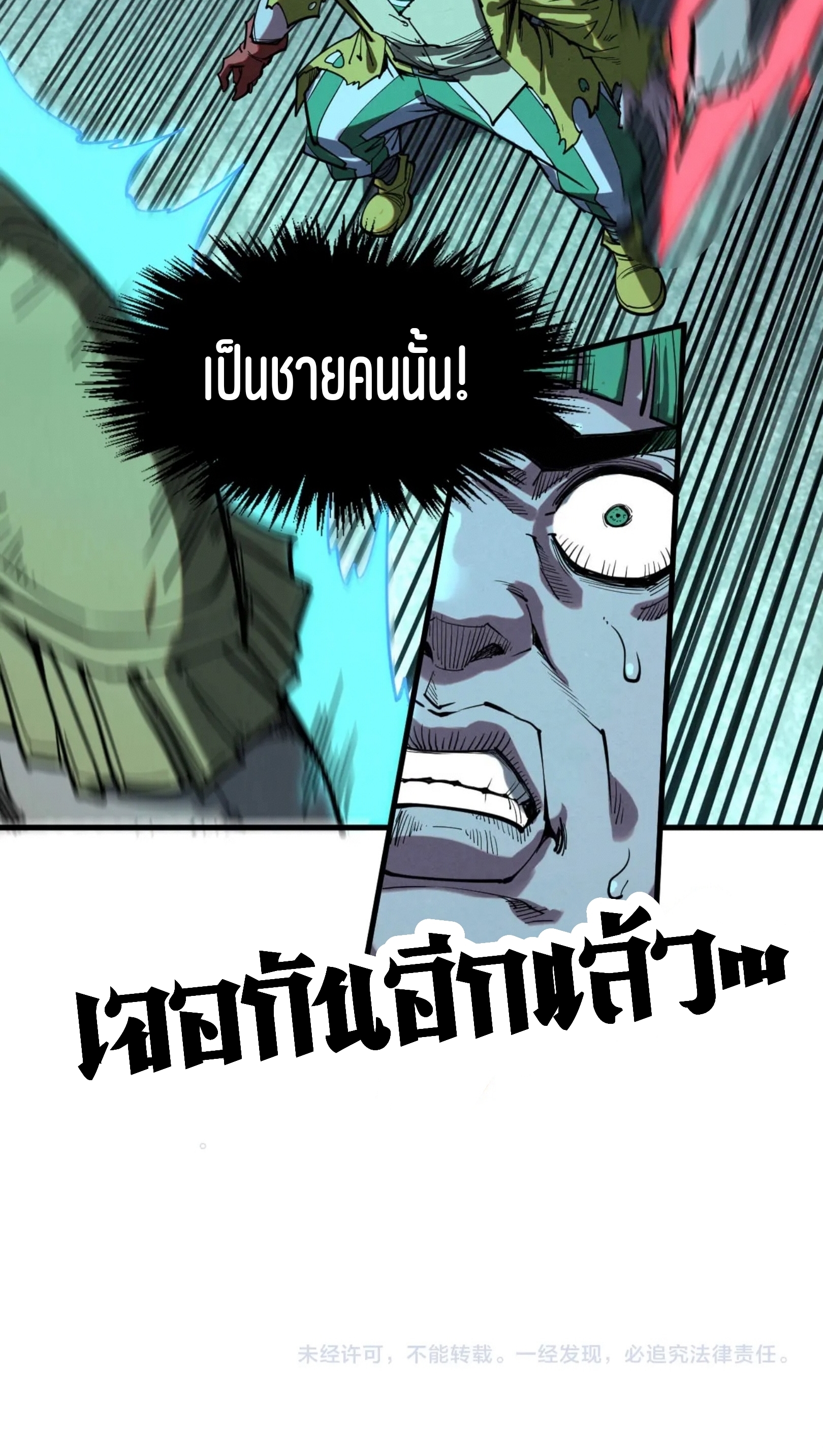 มหาเทพนิรันดร์กาล ตอนที่ 166 หน้า 61