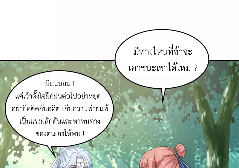 Chaos Alchemist (วิบัติการณ์เทพเซียนโอสถ) ตอนที่ 124 หน้า 49