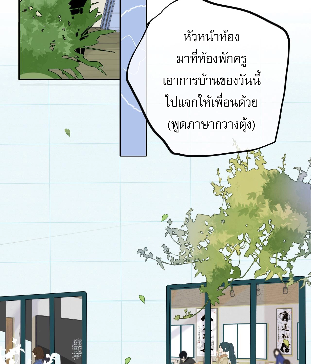บันทึกดอกซากุระ ตอนที่ 6 หน้า 5