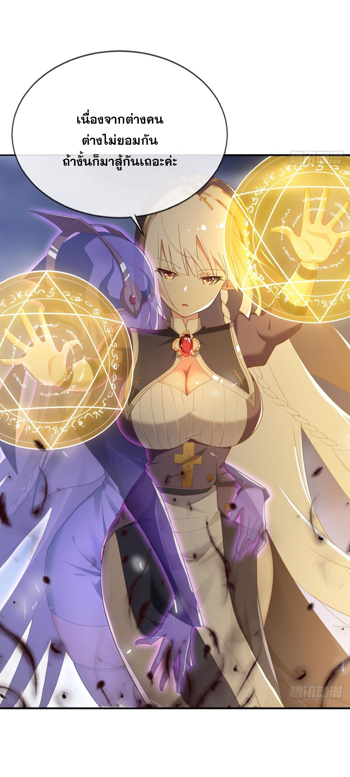 แก้วิกฤตแห่งสวรรค์ ตอนที่ 34 หน้า 19