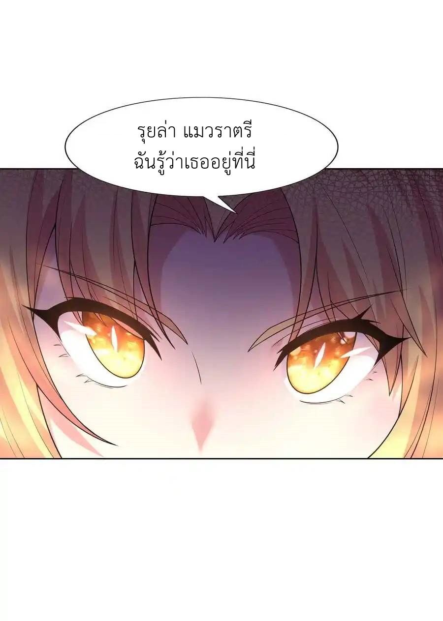 There Will Always Be Someone To Disturb My AFK Life ตอนที่ 25 หน้า 11