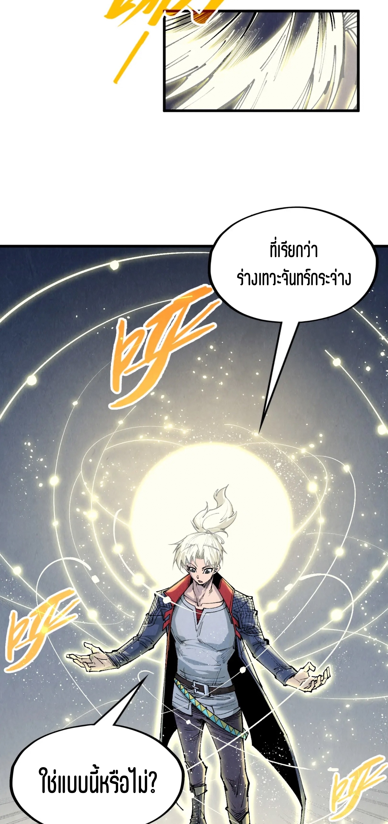 มหาเทพนิรันดร์กาล ตอนที่ 200 หน้า 43