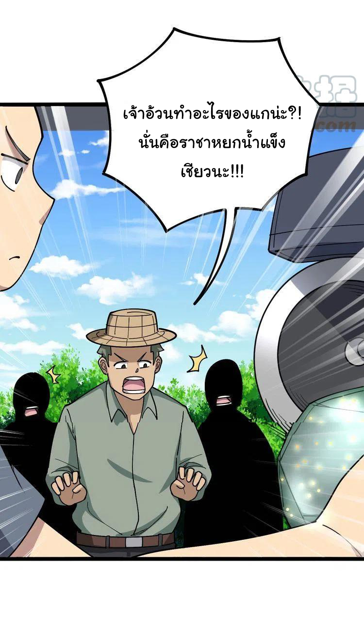 Bad Hand Witch Doctor สุดยอดพ่อมดหมอผี ตอนที่ 22 หน้า 32