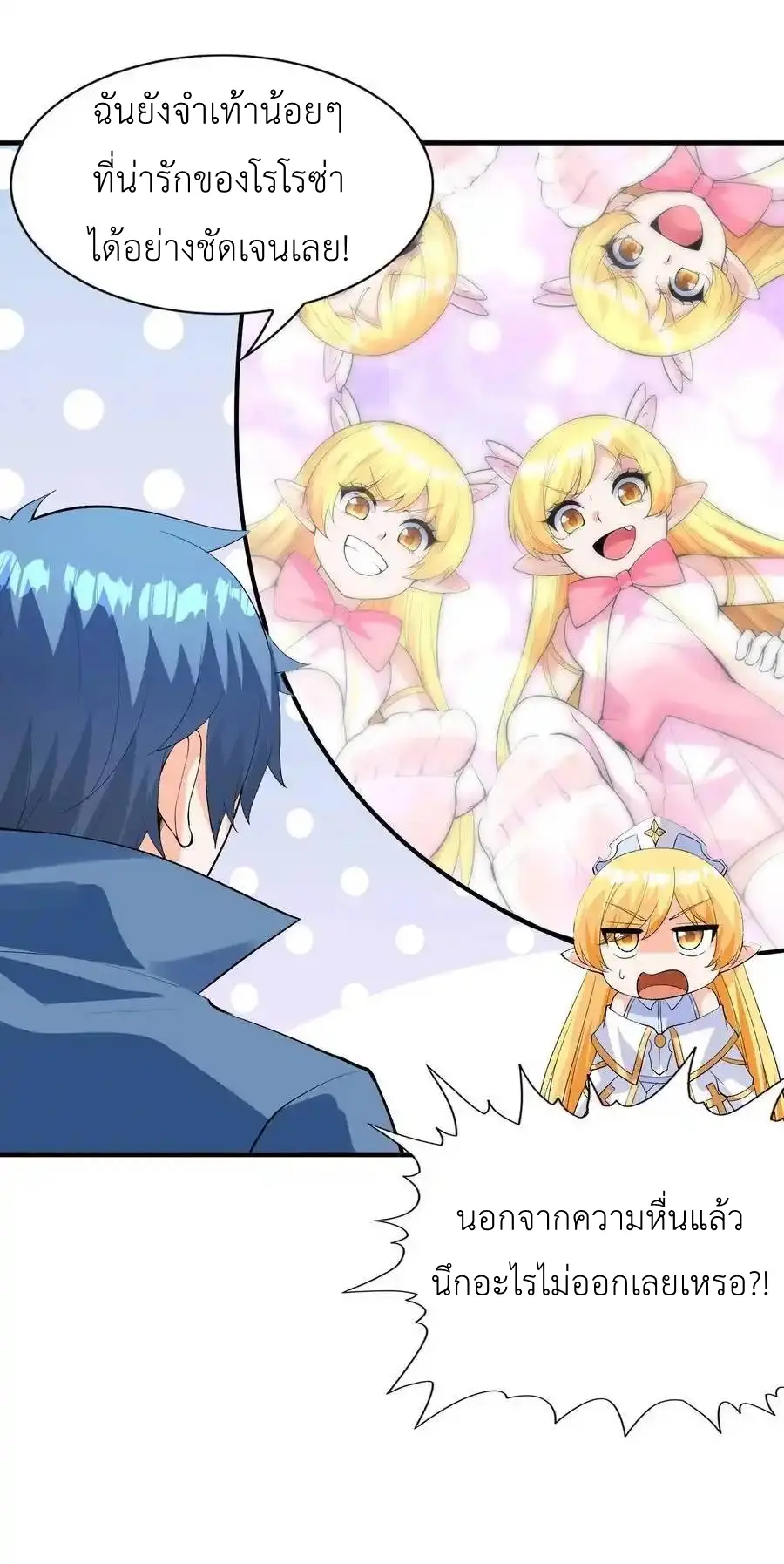 My Harem Is Entirely Female Demon Villains ตอนที่ 117 หน้า 21