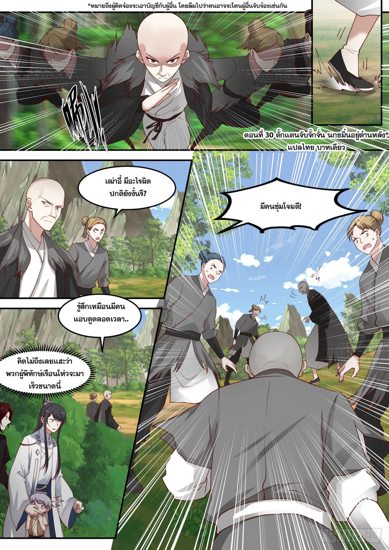 ปฐมบุรุษแห่งยุค (ทันจีน) ตอนที่ 30 หน้า 2